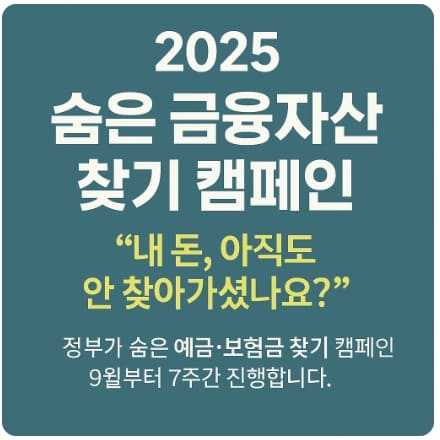 숨은 금융자산 조회부터 환급까지