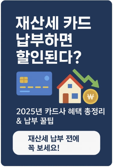 재산세 카드 납부하면 할인? 놓치기 쉬운 꿀팁 총정리