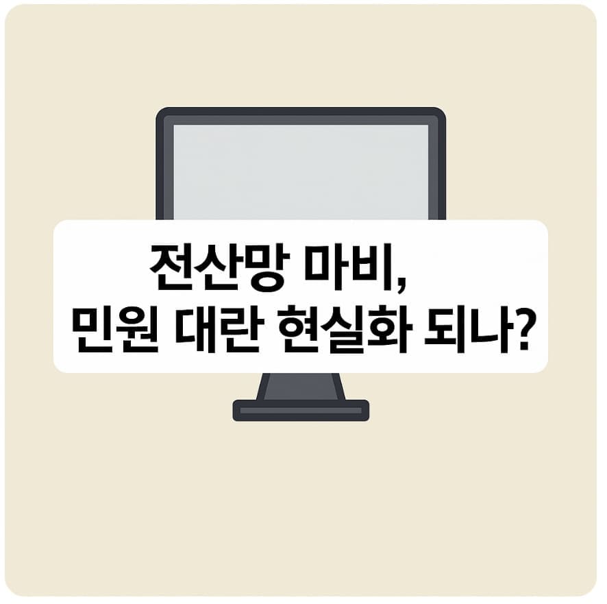 전산망 마비 나흘째, 민원 대란 우려 현실로?