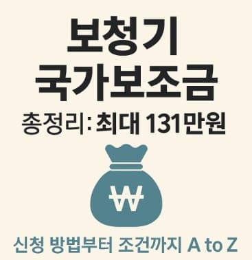 보청기 국가보조금 총정리